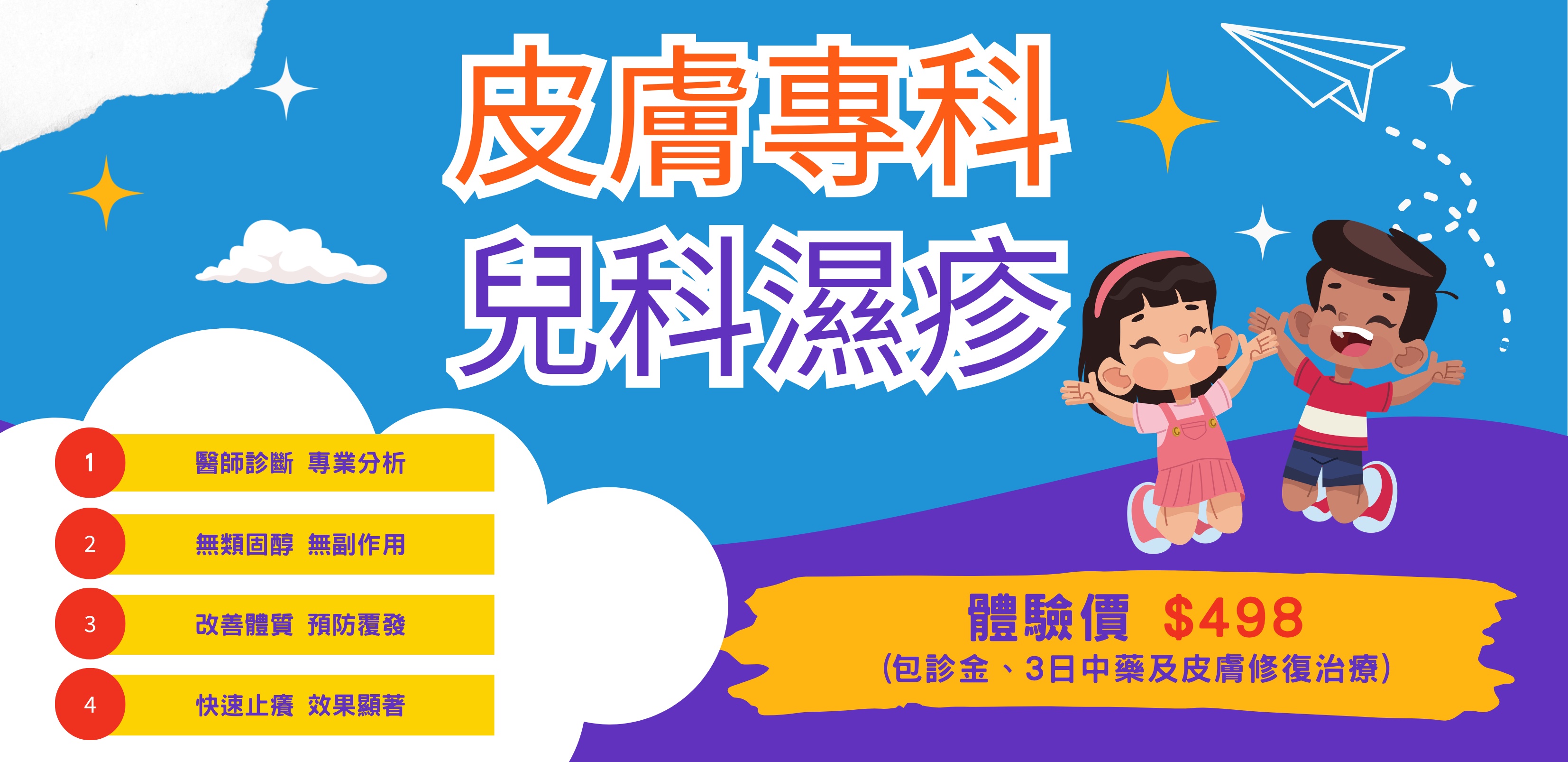 皮膚專科・兒科濕疹