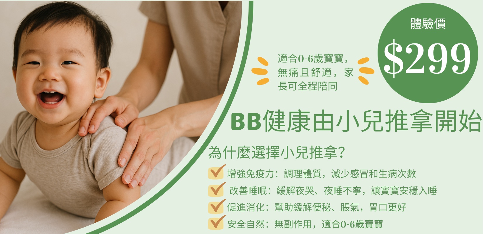 BB健康・小兒推拿
